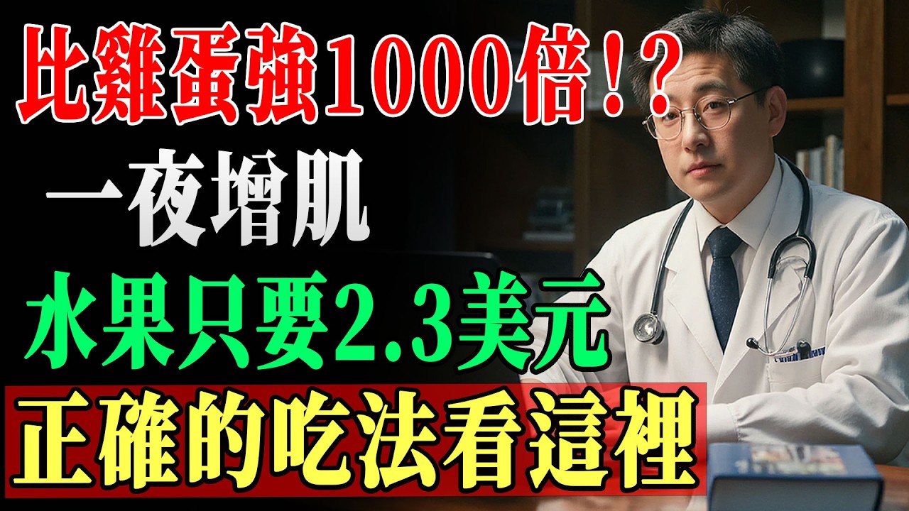 75歲後肌肉流失不是命：每天吃這顆水果＋這個搭配，恢復速度翻倍，第2點90%長者做錯｜增肌｜肌少症｜長者健康 !