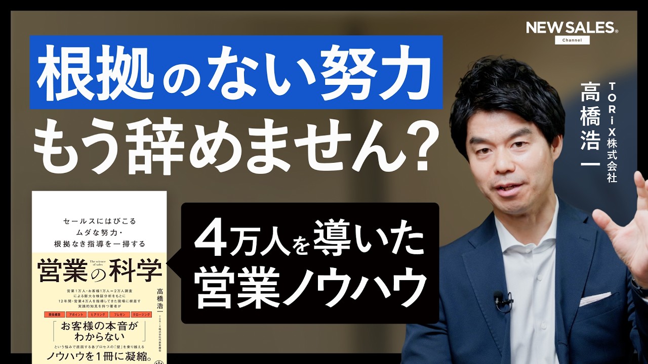 営業1万人×顧客1万人の調査で判明！お客様のよくある