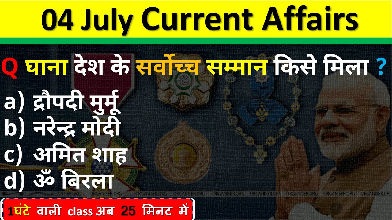 4 July  Current Affairs 2025 Daily Current Affairs Current Affair Today Current Affair Classes 2025