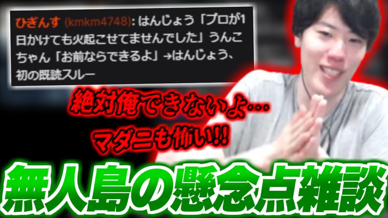 【無人島】雨とマダニと火起こしに怯えているはんじょう【2024/10/20】