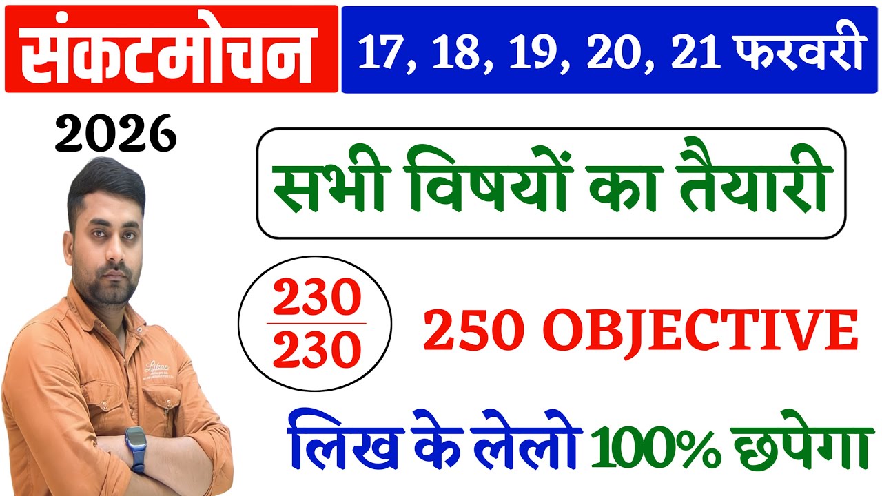 Class 10th Objective Question 2026 Bihar Board || 10th Objective Question 2026 Bihar Board