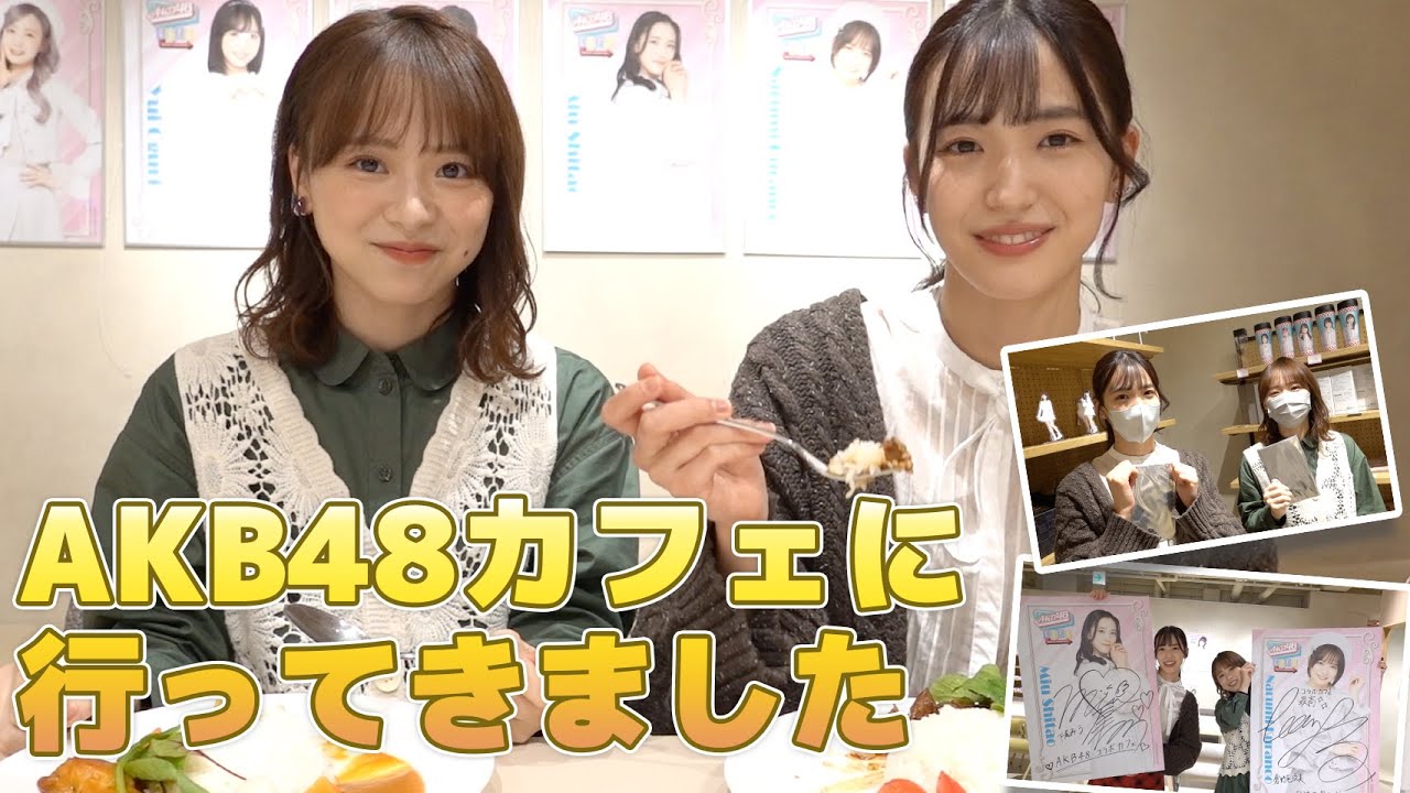 【AKB48】コラボカフェに行ってきました！
