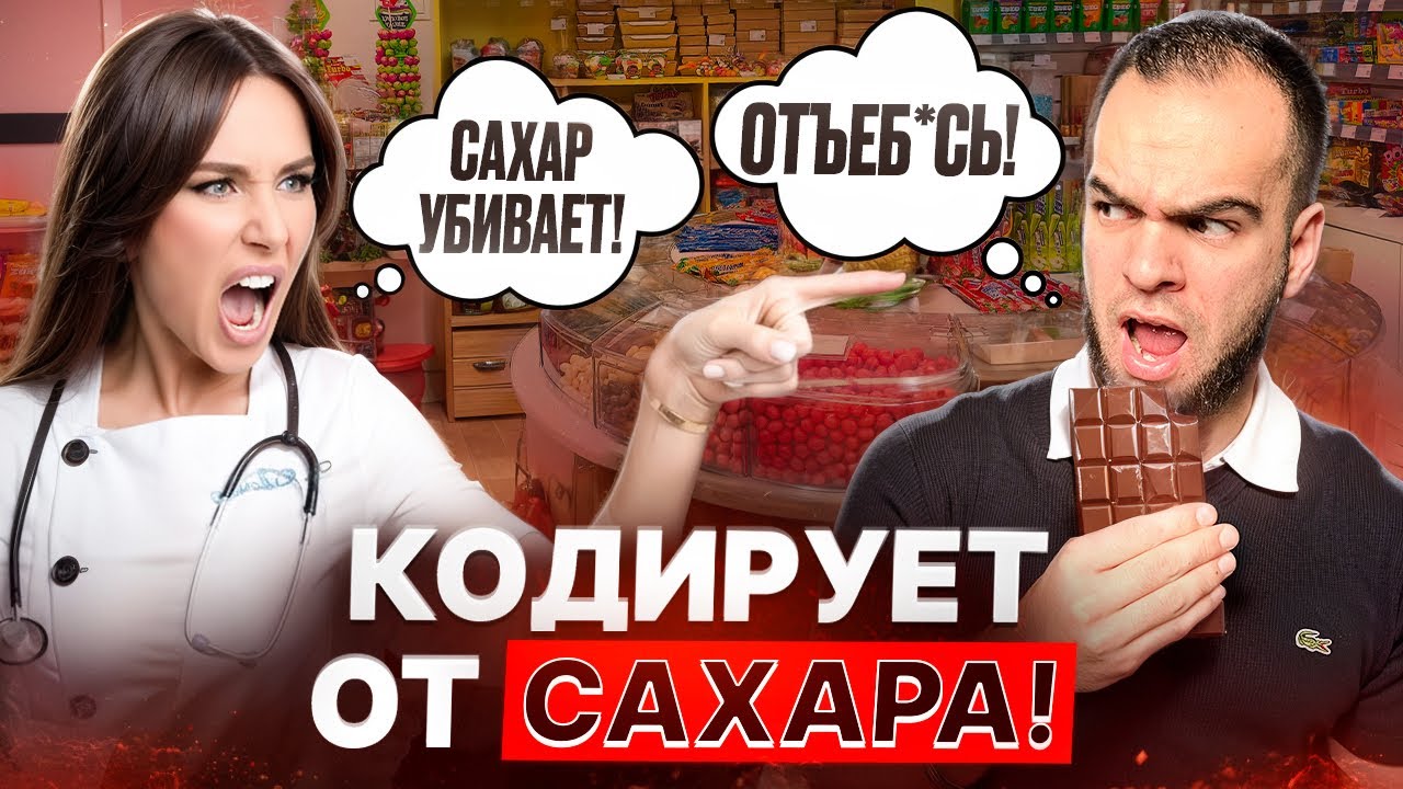 ЗУБАРЕВА: вранье про САХАР! Мракобесие зашкаливает 