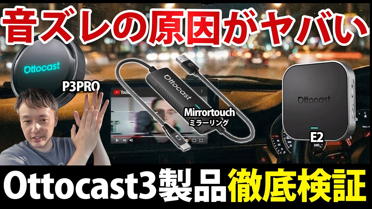 OttoCastで音ズレ？原因がヤバい・・・3製品で検証した結果…