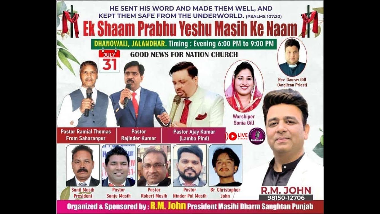 Ek Sham Yeshu Ke Naam|| Org R M John || Sis Sonia Gill || Jalandhar