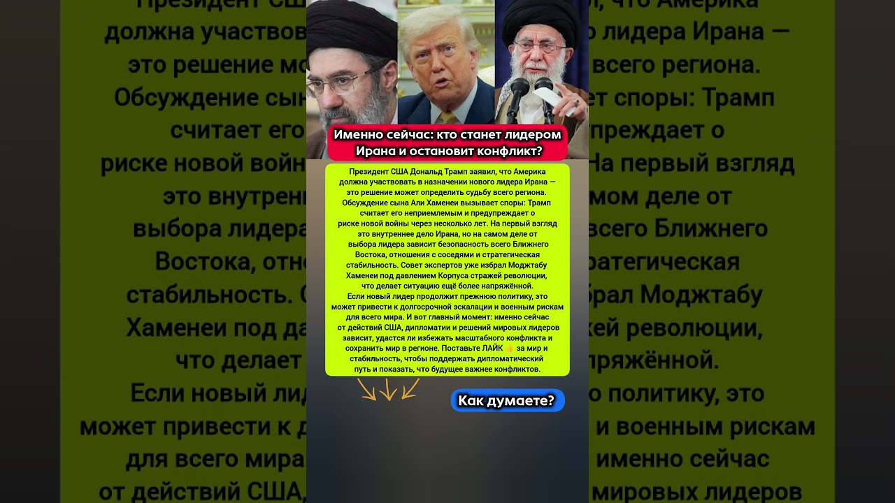 🔥США требуют решения: кто приведёт Иран к миру? Последние новости #новости #иран #политика #сегодня