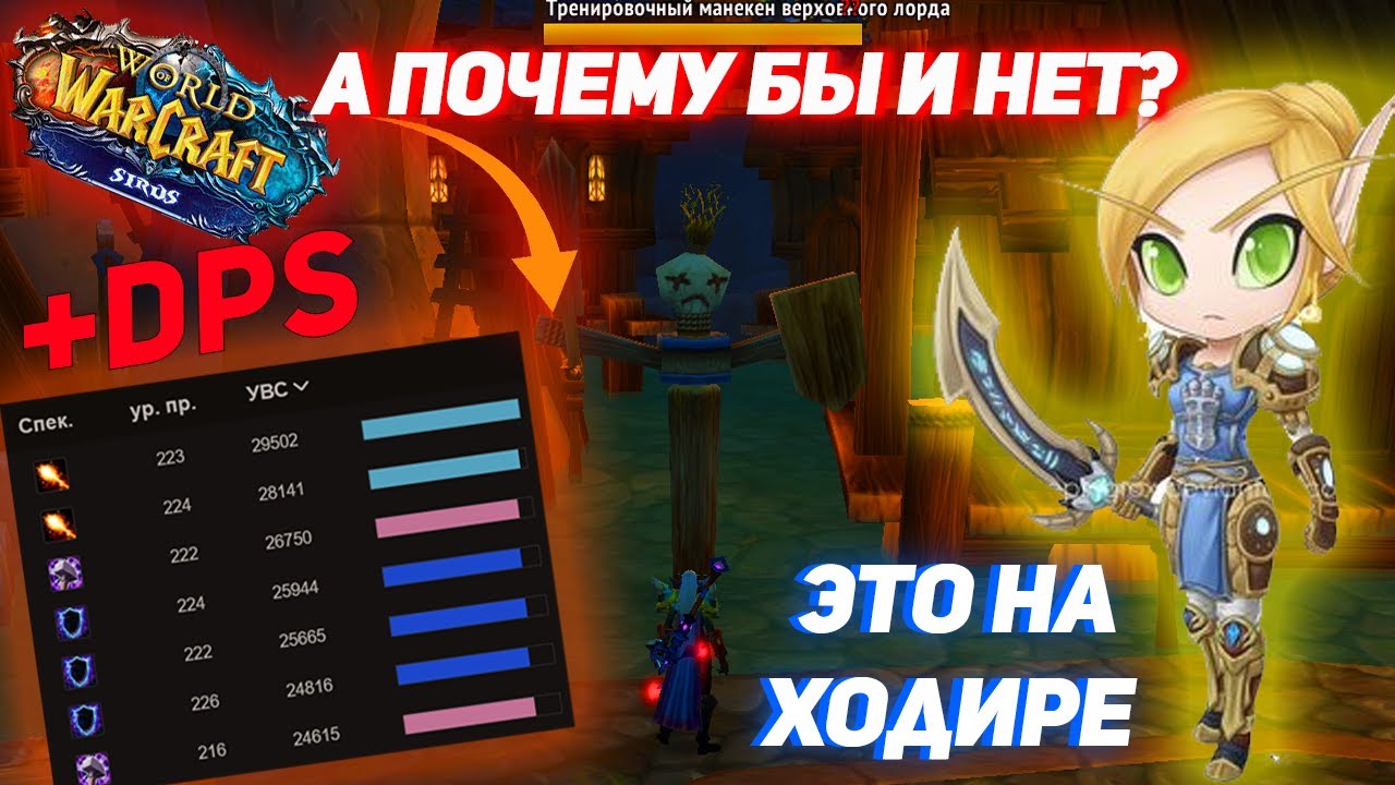 Гайд на Новых Ретри Паладинов (Ротация) Sirus x1