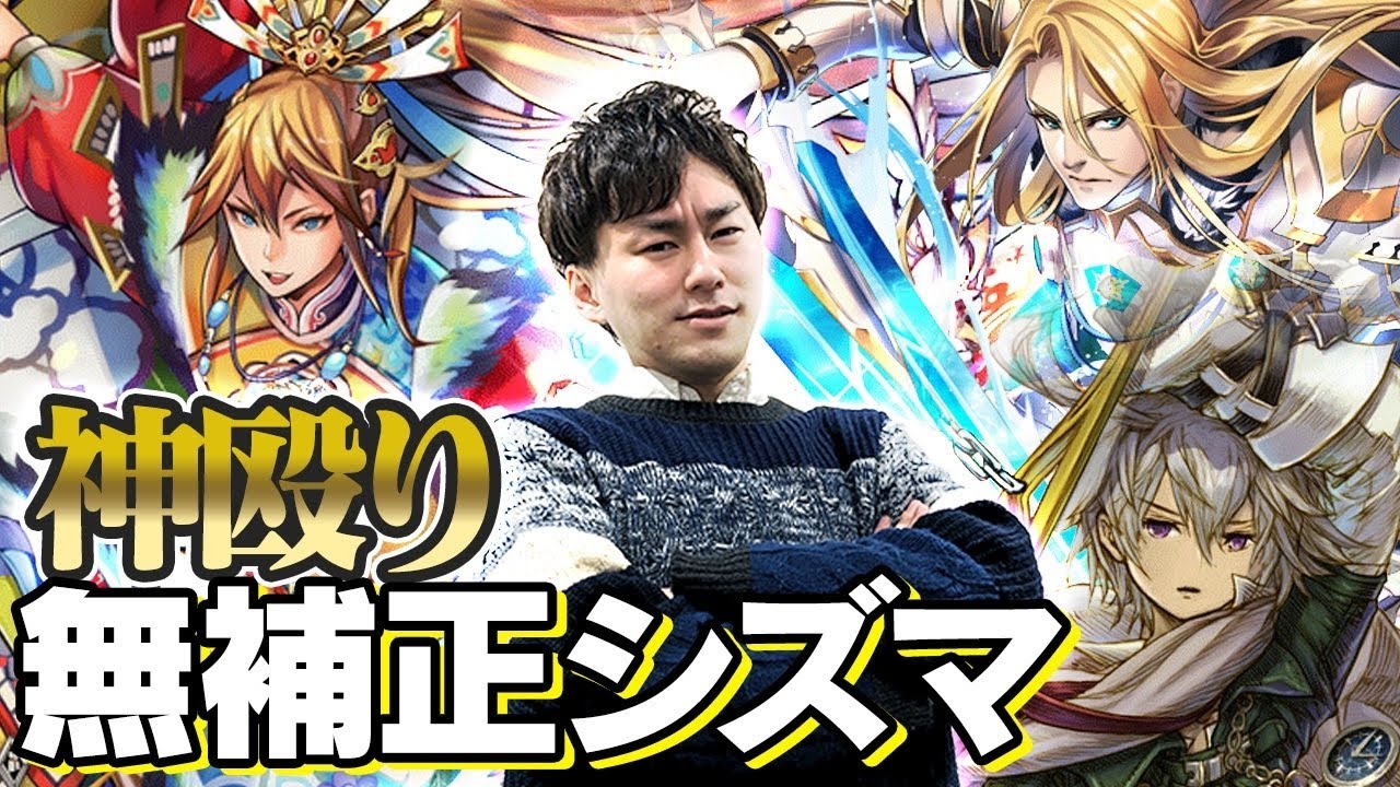 高梨悠介が神殴りでぶん殴りまくる！【シズマ周回】