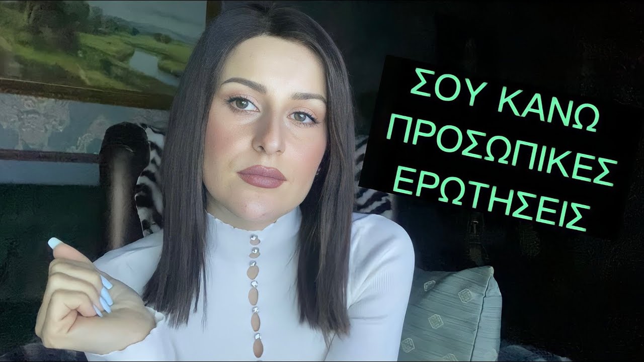 GREEK ASMR | Σου κάνω προσωπικές ερωτησεις❤️🤫 #personalquestions #focusonme #greekasmr