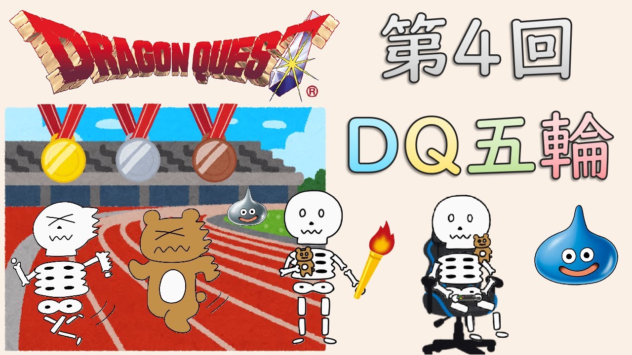 【DQ五輪】 DQ3所持金カンストRTA[40313]