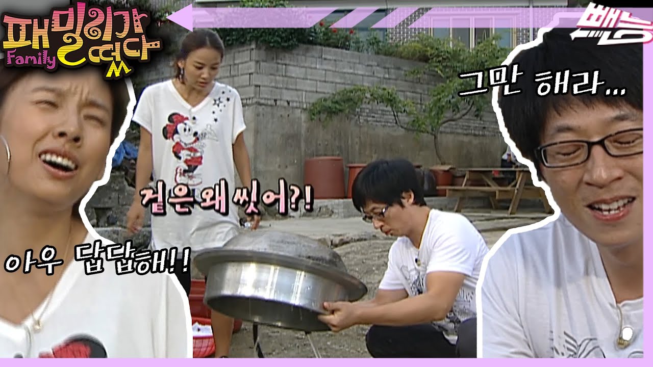 [패밀리가 떴다] 유재석 갈구는 이효리 ㅋㅋ 잔소리엄마 | EP.17