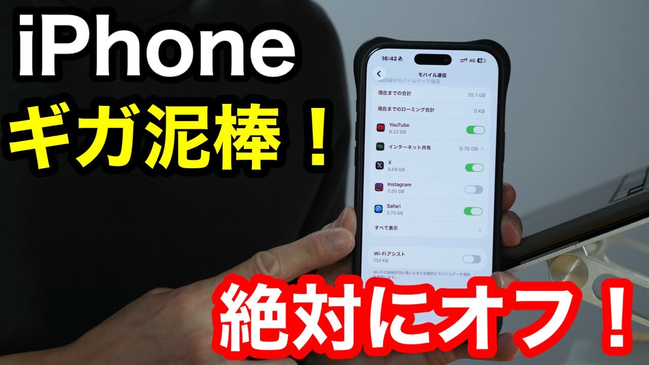 【iPhone】これオンだとギガ減ります。絶対にオフにすべき「通信量の無駄遣い」設定３選。