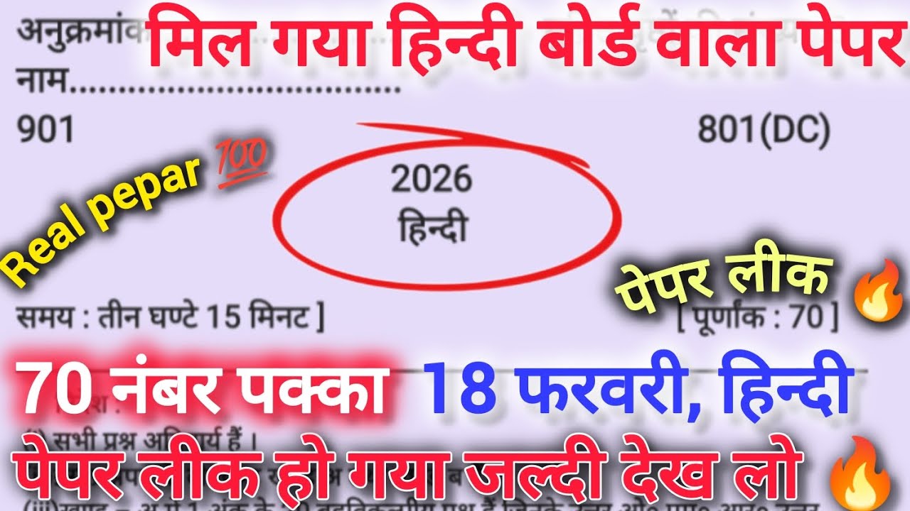 10th हिंदी वायरल पेपर,/up board class 10th Hindi paper 2026 board exam/10th हिंदी वायरल पेपर 2026||