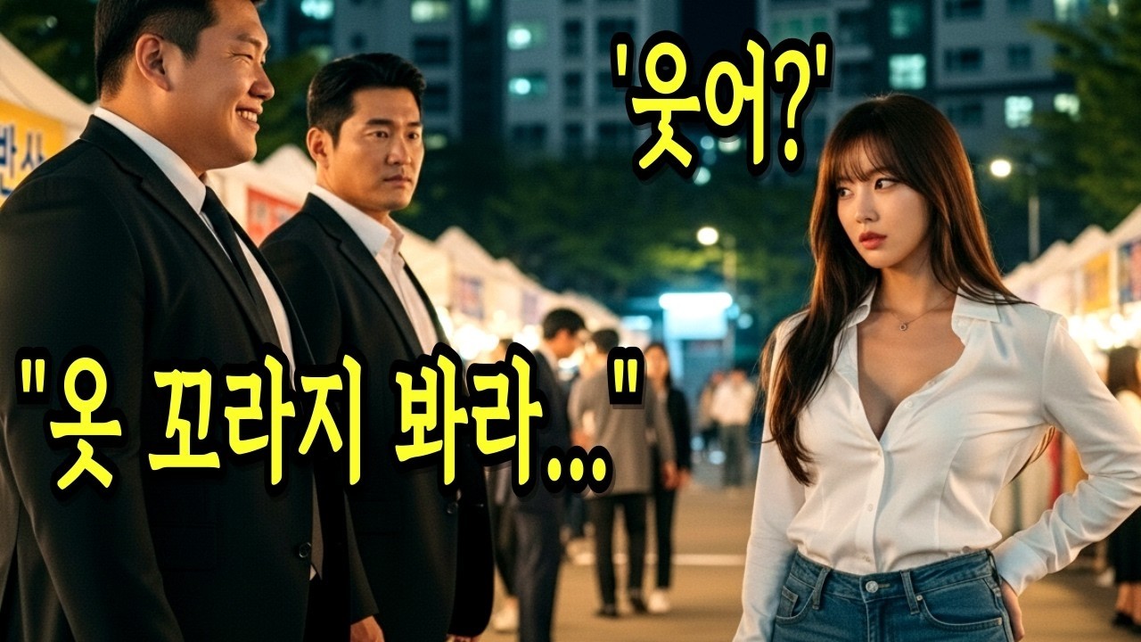 친구가 이렇게 무서운 사람인 줄… 조폭이 시장에서 건드린 여성 여군 UDT 특전사 중령 출신 인간병기의 참교육이 시작되는데