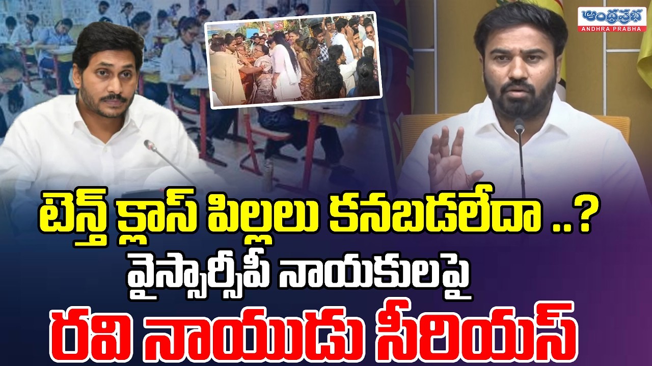 SAAP Chairman Ravi Naidu lashes out at YSRCP leaders | YS jagan | Andhra Prabha Telugu