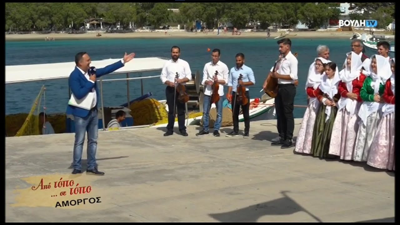 Από Τόπο σε Τόπο: Αμοργός (08/01/2023)