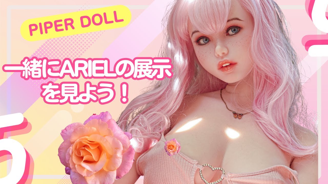 PIPER DOLL Ariel秘密の新企画！コンテンツ先公開