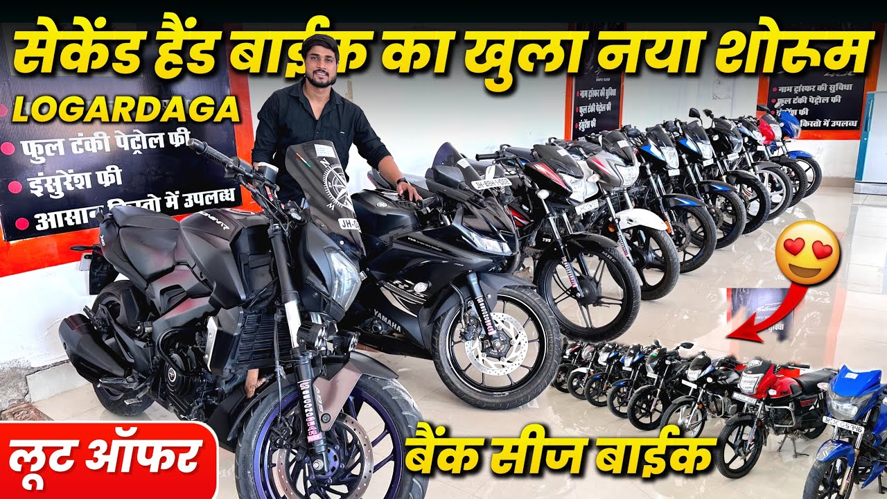 बैंक से खिंचा हुआ बाईक का लगा महासेल | Second Hand Bike Lohardaga | Lohardaga Second Hand Bike
