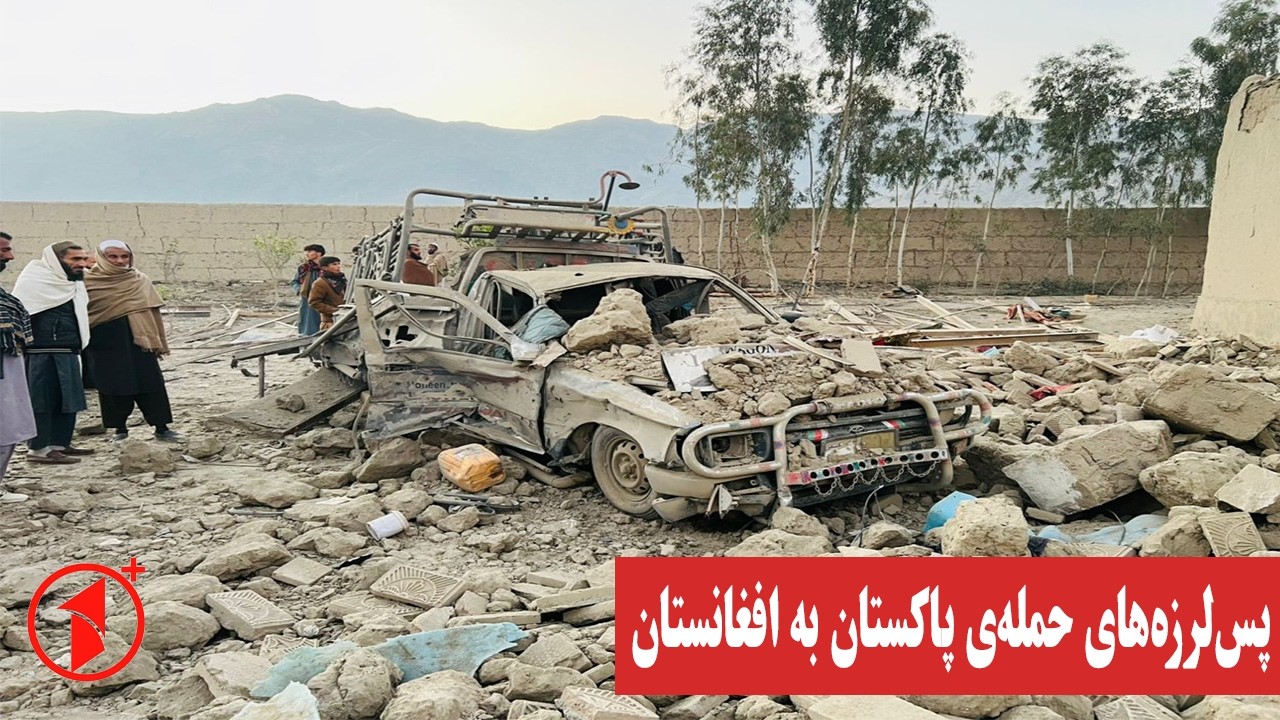 رایزنی کابل با سازمان ملل؛ ایران آماده کاهش تنش‌ها میان افغانستان و پاکستان
