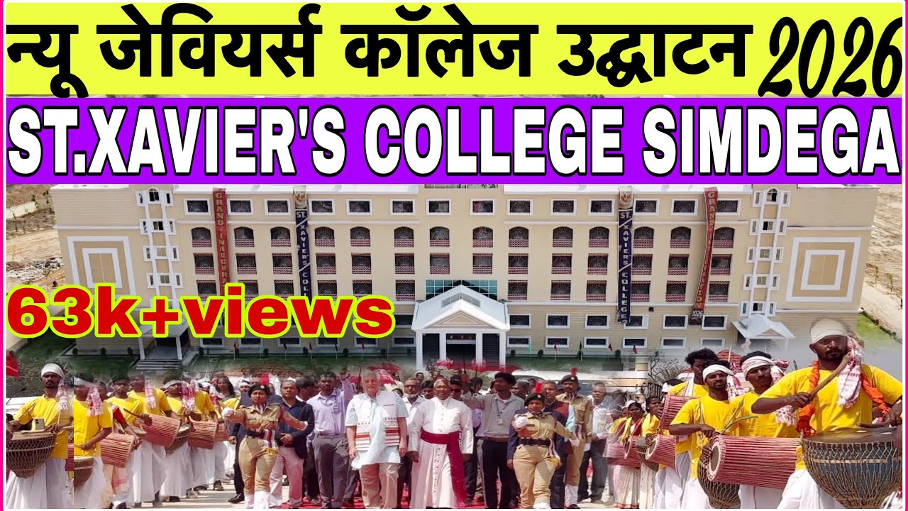 New st Xavier College simdega 2026// संत जेवियर्स कॉलेज सिमडेगा 2026//Xavier College inauguration //