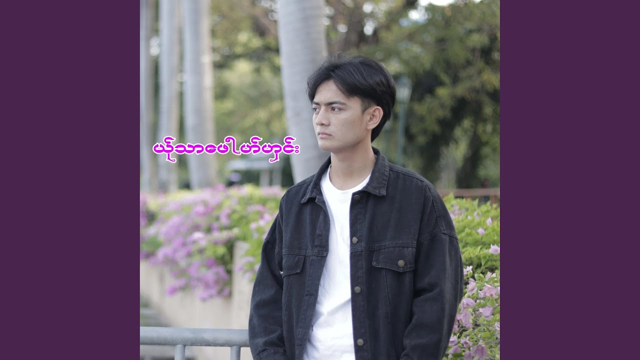 ယ်ုသာဖေါဟ်ဟှင်း
