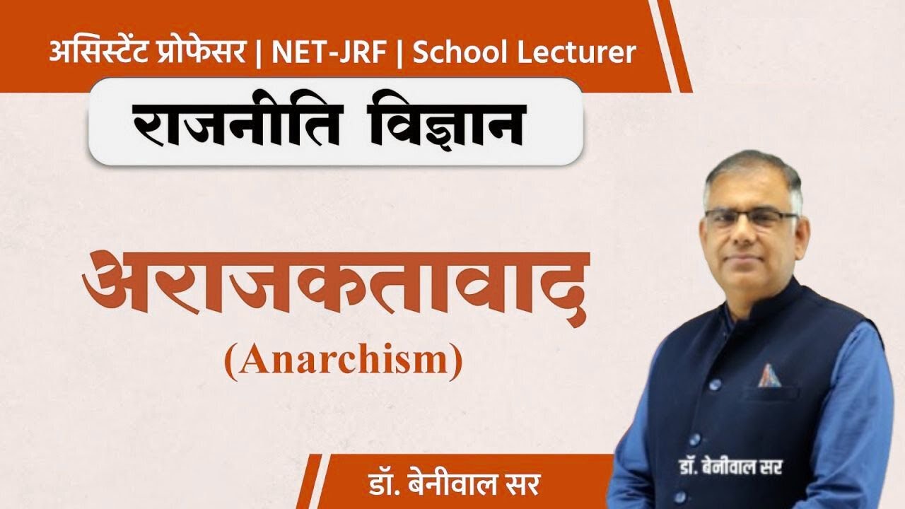 Anarchism By Beniwal Sir | Political Science NET JRF, Assistant Professor, TGT PGT