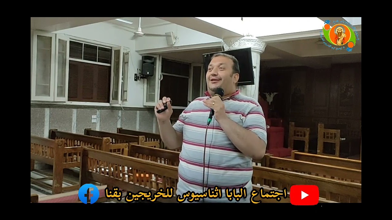 العدرا مريم في الكتاب المقدس من اجتماع البابا اثناسيوس للخريجين بقنا بتاريخ ٢٠٢٣/٨/٤