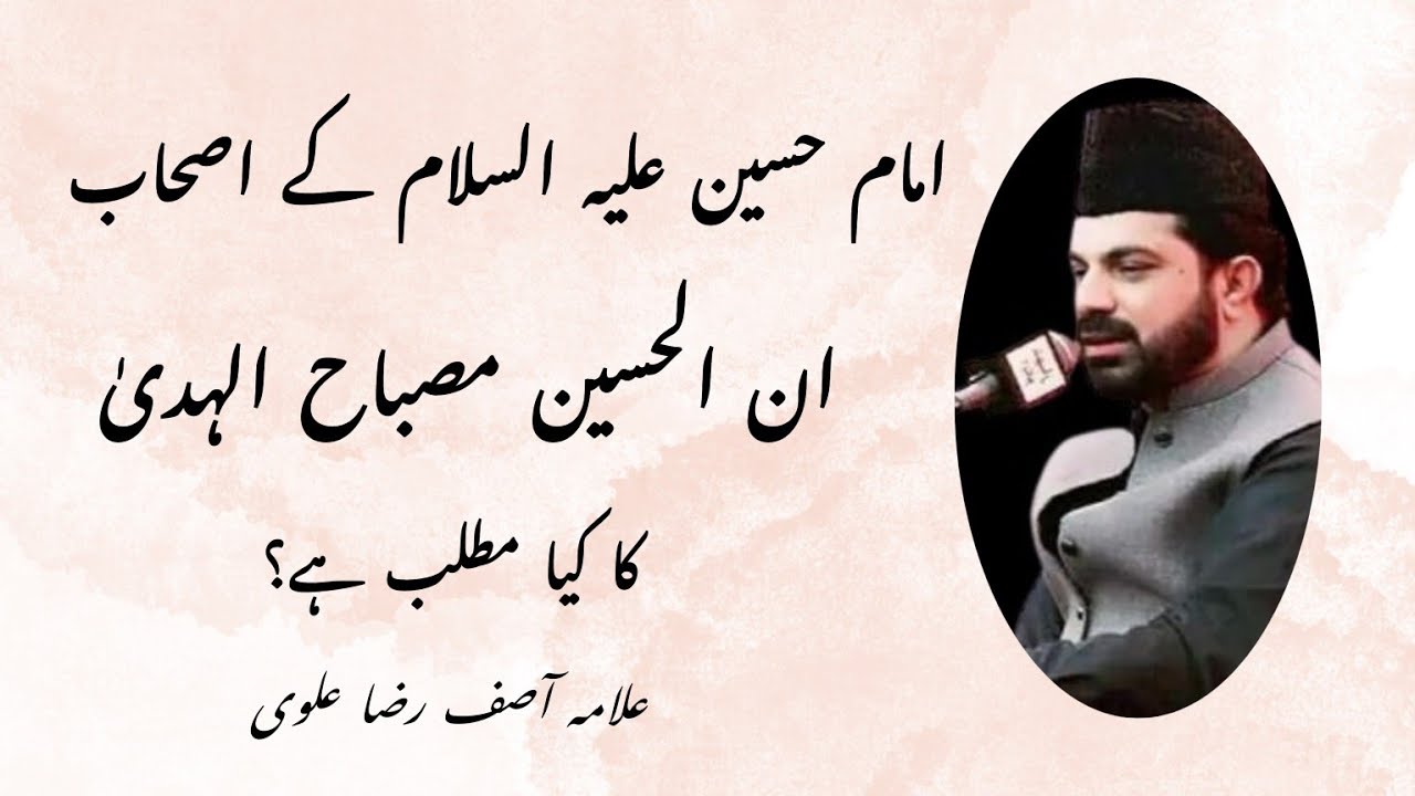 Imam Hussain ع k ashab | Misbah Ul Huda ka kya mltb hai | Allama Asif Raza Alvi