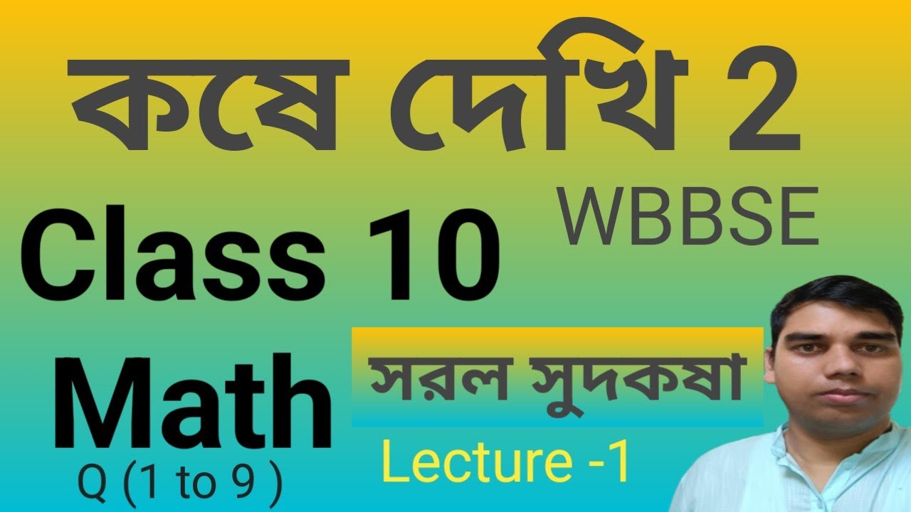 Koshe dekhi 2 class 10 | কষে দেখি 2 দশম শ্রেণী | সরল সুদকষা | Simple interest class 10 |Class10 math