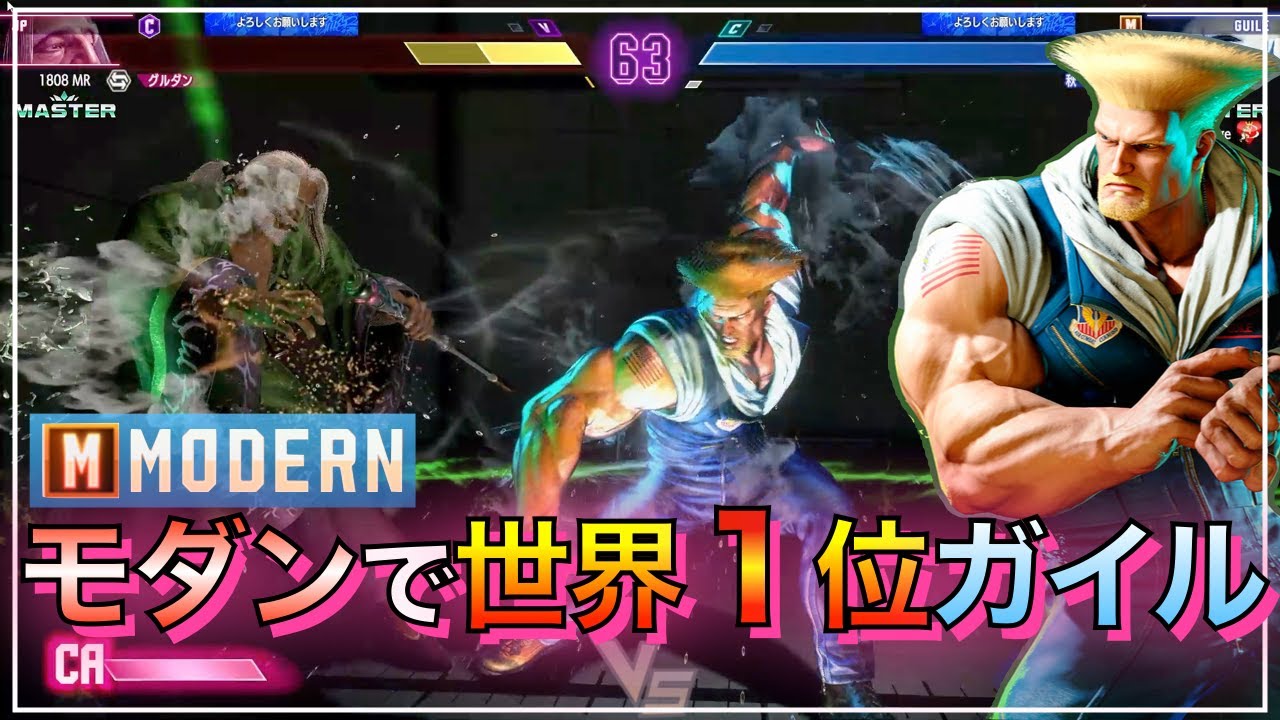 モダン 世界1位　ガイル VS ジェイミー　ジュリ　JP　GUILE VS JAMIE　JURI　JP　スト6　SF6　MODERN　NO1　#1RANKED