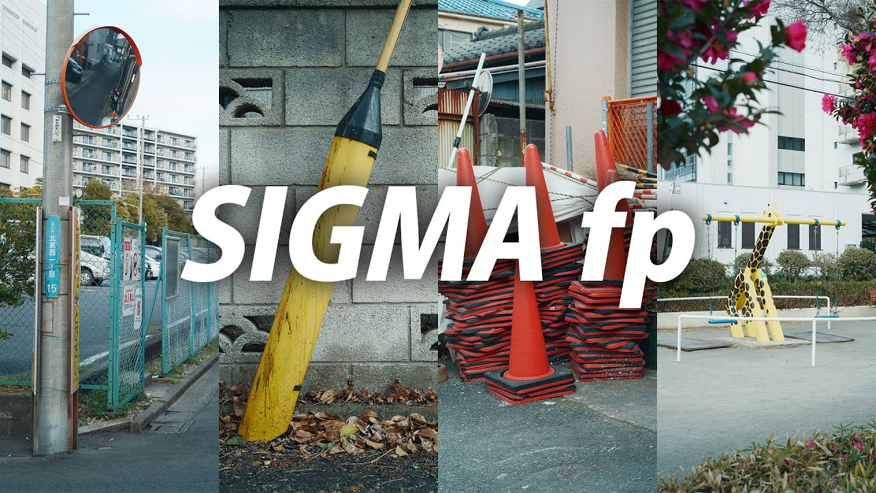 SIGMA fpは最高のスナップカメラ