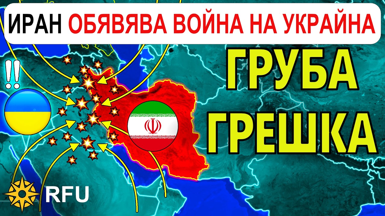 20 Март: Украйна ЩЕ СЕ АНГАЖИРА още повече ДА УНИЩОЖИ силата на ИРАН | Анализ на войната в Украйна