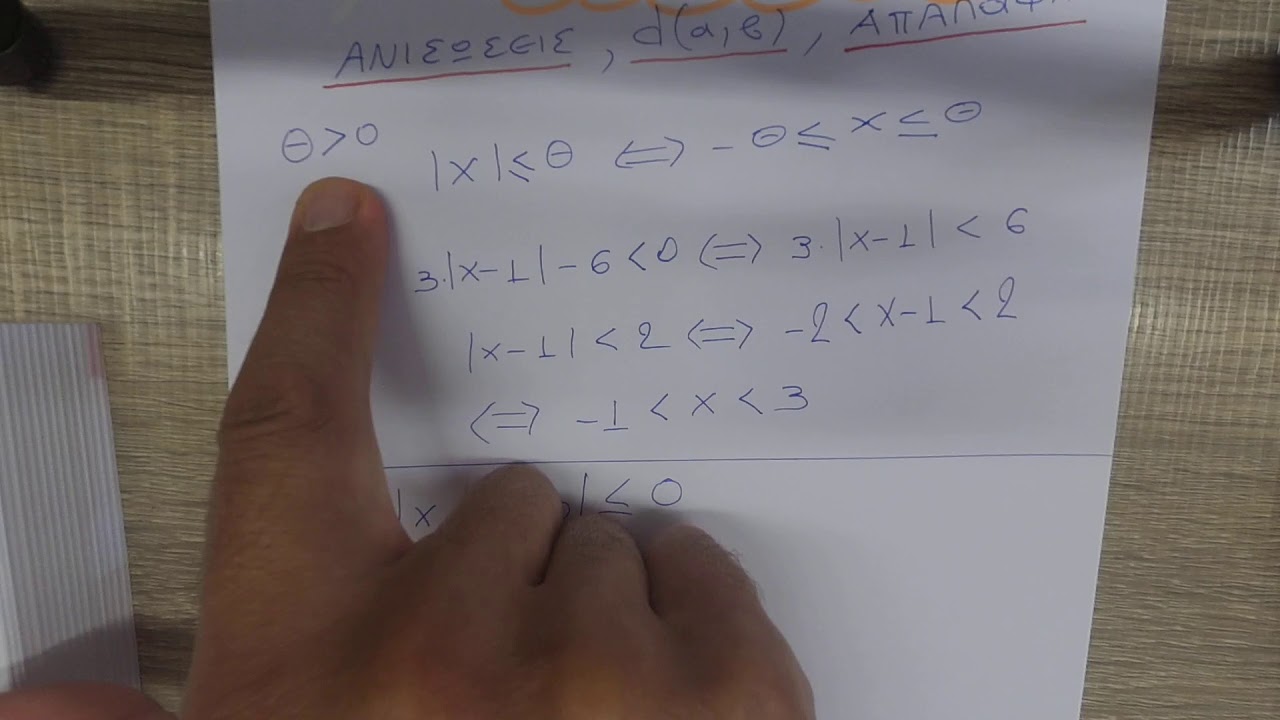 Α΄ Λυκείου | Απόλυτη Τιμή : Ανισώσεις , d(α,β) , Απαλοιφή 31/10/2020