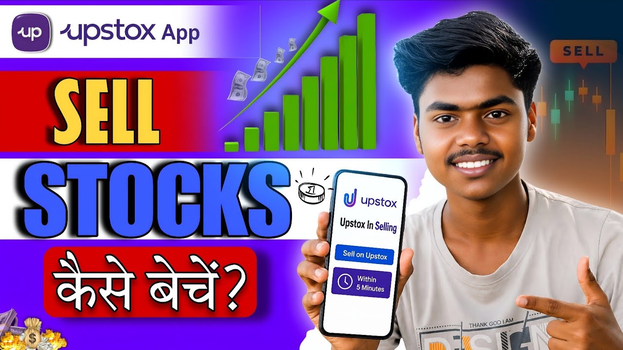 Upstox में Stocks Sell कैसे करें? How to Sell Stocks in upstox 2026  