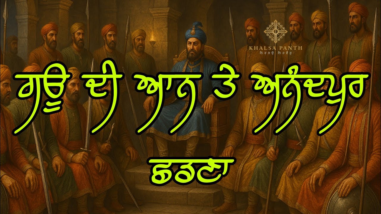 P-191 । Gau di aan te anandpur shadna । Giani Sher Singh ji। #gurugobindsinghji @KhalsaPanthk7