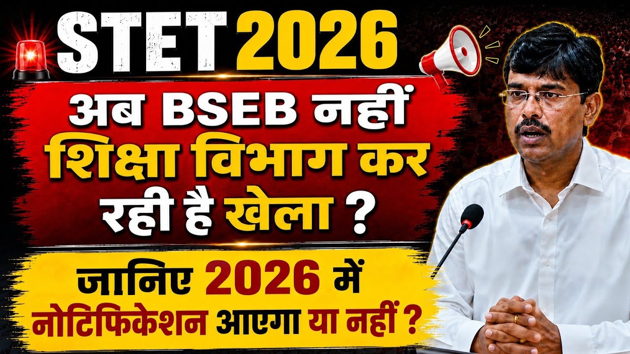 Bihar STET 2026 Notification | STET 2025 Notification | STET Form Fill Up 2025 | STET Syllabus 😯