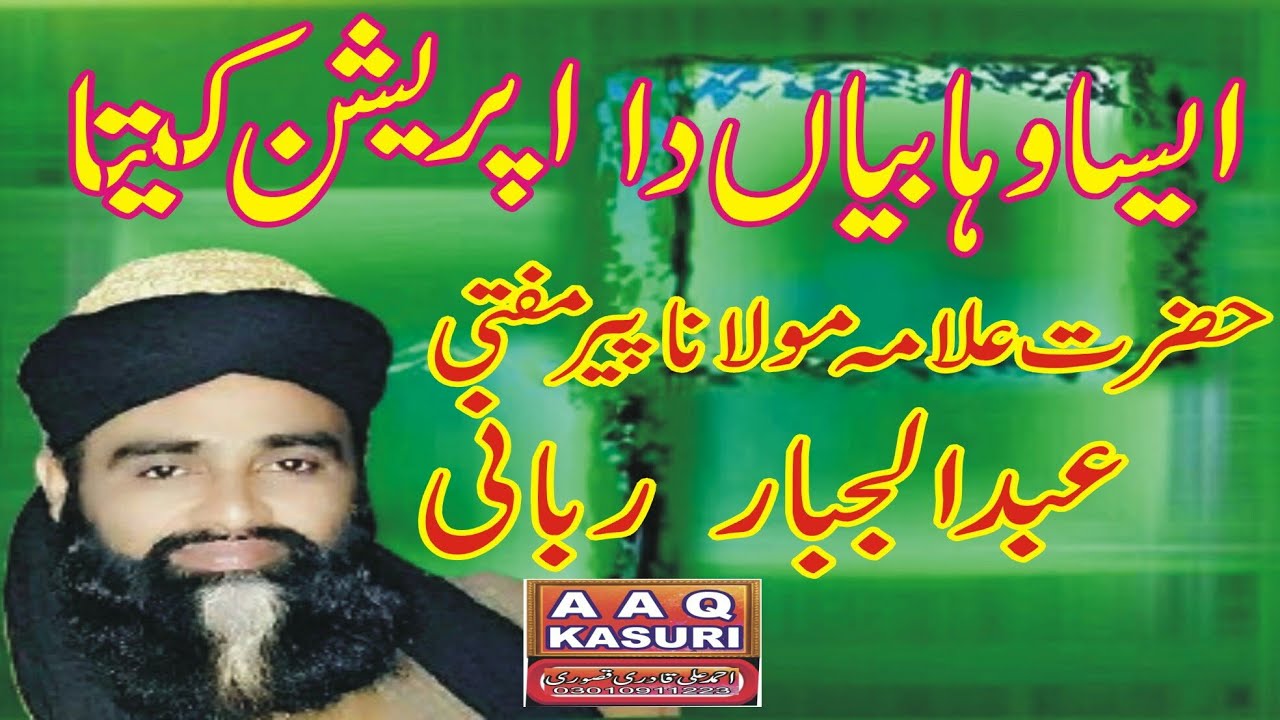 Esa Wahabiyan Operetan Kita By Molana Abdul Jabbar Rabbani AHMED ALI Qadri Studio