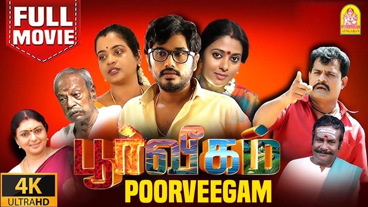 Poorveegam - Exclusive 4K Full Movie | பூர்வீகம்| Bose Venkat | Ilavarasu | Kathir | Ayngaran
