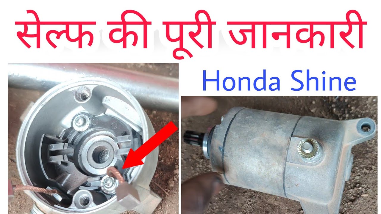 Honda Shine Self Starter Motor Repair And Servicing#technicalpinkykushwah
