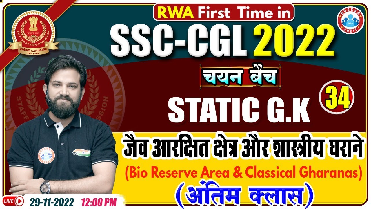 SSC CGL 2022 | Static GK | Bio Reserve Area in India | #34, Static GK for SSC CGL By Naveen Sir