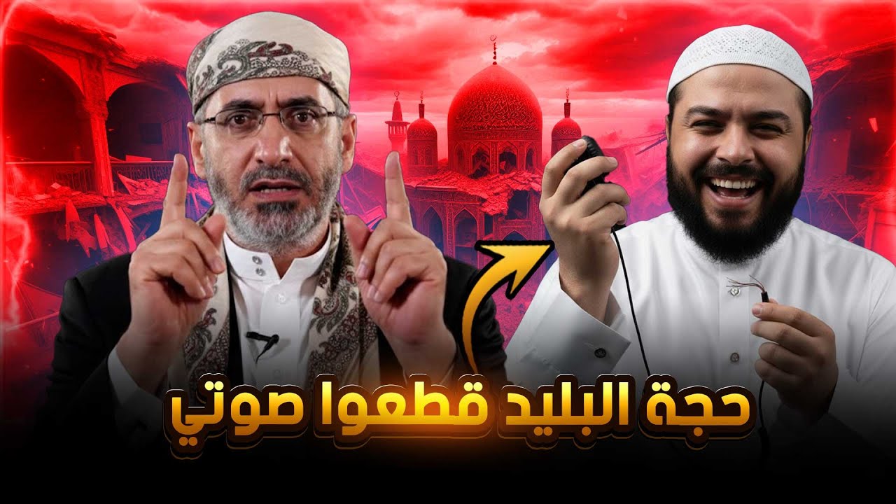 سؤال ناري من الشيخ خالد الوصابي يورط أحمد الإمامي 🔥💪 والأخير يتلعثم😂😂