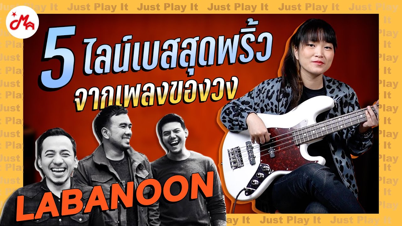 5 เพลงไลน์เบสสุดพริ้ว จากวง LABANOON | Gusta GJB4-01 #justplayit