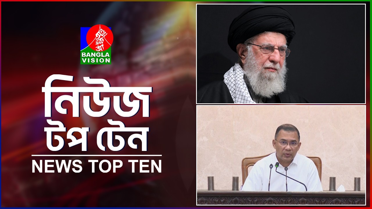 Banglavision News Top Ten | 9 AM | 01 Mar 2026 | বাংলাভিশন নিউজ টপ টেন | সকাল ৯ টা | ০১ মার্চ ২০২৬