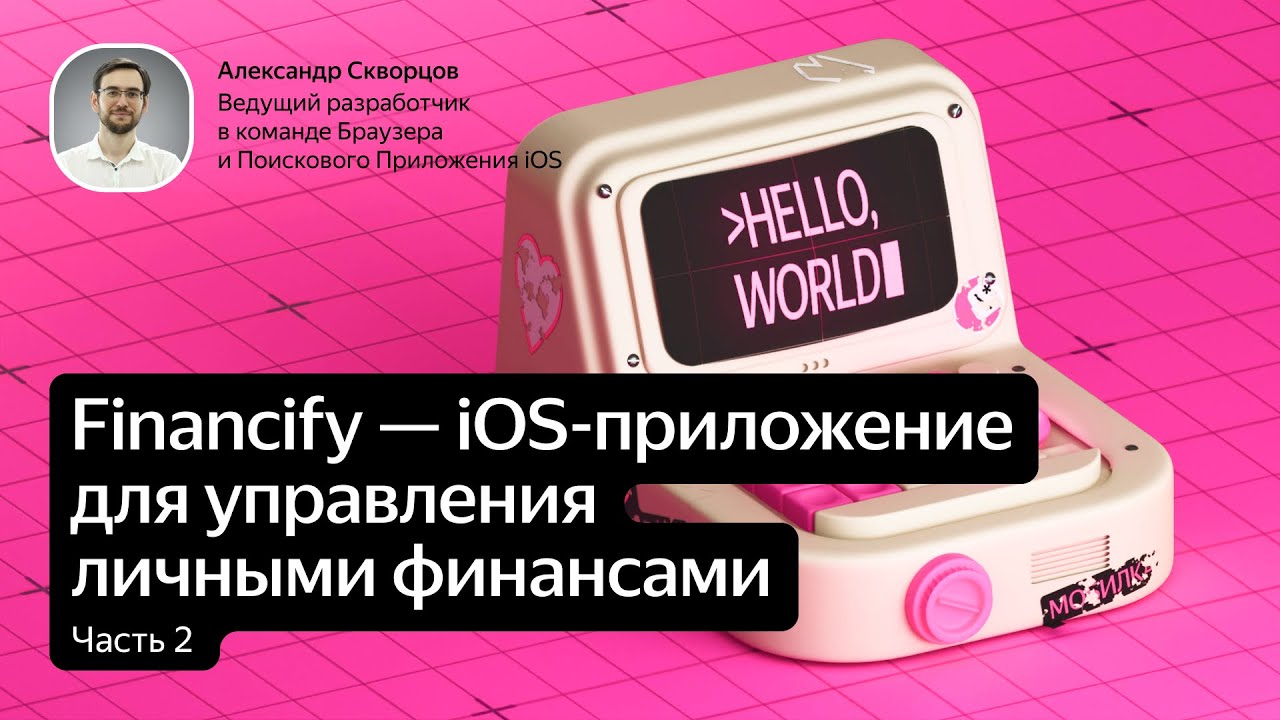 Разбор кода: iOS-приложение для управления личными финансами на Swift. Часть 2