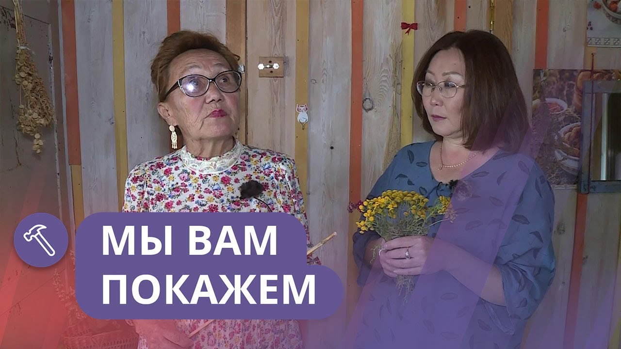 Мы вам покажем: Лечебные травы