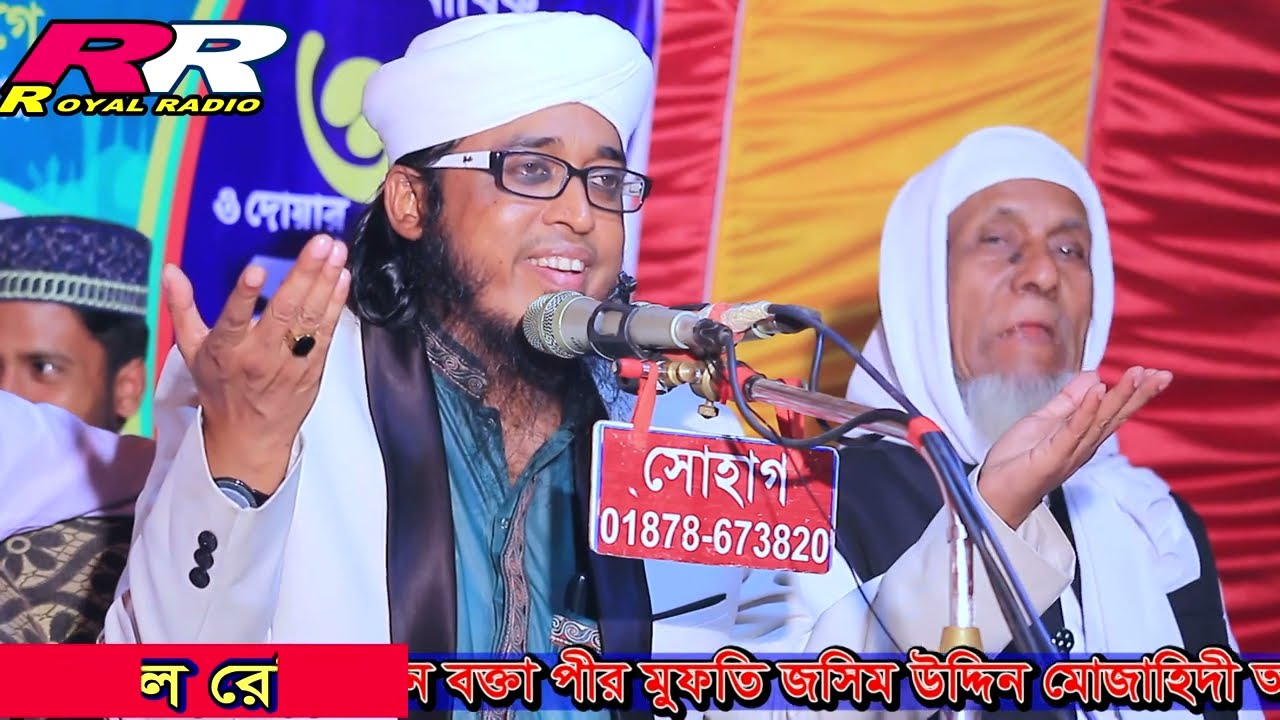 মায়ের কান্নার ওয়াজ|মুফতি জসিম উদ্দিন|মোজাহিদী আন নাজেরী|mufti jasim uddin|mojahide an najeri|