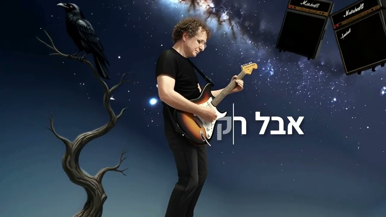 אילן וירצברג - השתיקה אופפת