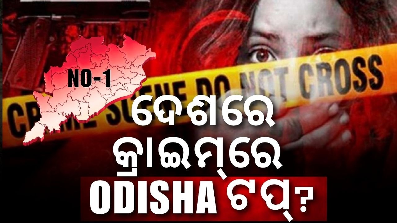 Odisha Records Highest Violent Crime Rate in India: NCRB 2024 Report Raises Serious Concerns
