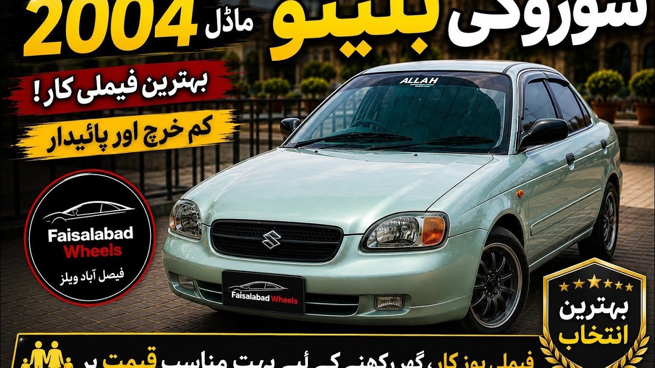 Suzuki Baleno 2004 Full Review in Urdu | Used Car Review Pakistan
