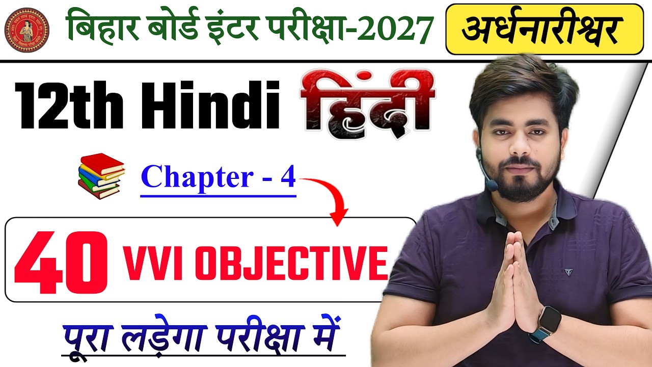 Class 12th Hindi Chapter 4 Objective Question 2027 || Bihar Board Class 12 Hindi Vvi Objective 2027